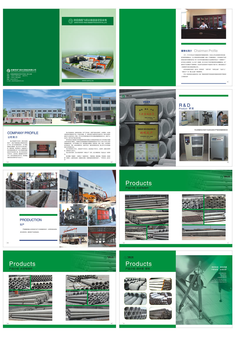 蕪湖暢想廣告水泥制品畫冊設(shè)計