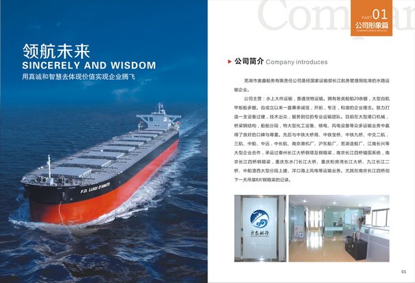 蕪湖暢想奧鑫船務(wù)有限責(zé)任公司企業(yè)畫冊(cè)