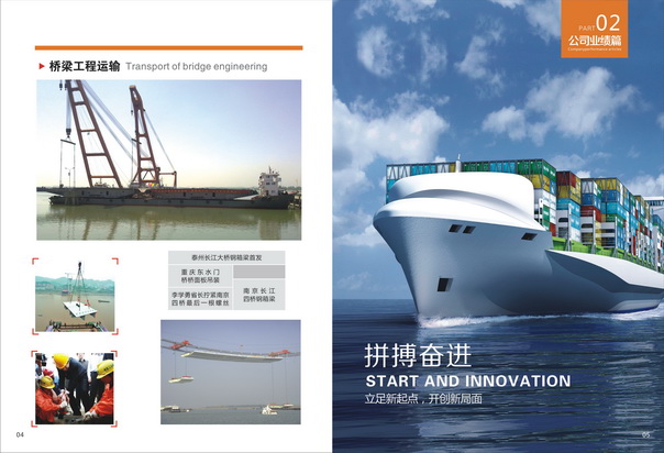 蕪湖暢想奧鑫船務(wù)有限責(zé)任公司企業(yè)畫冊(cè)