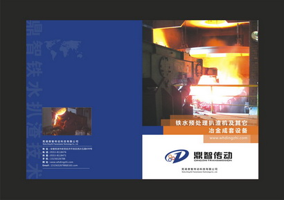 蕪湖暢想廣告畫冊設(shè)計-鼎智傳動