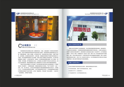 蕪湖暢想廣告畫冊設(shè)計-鼎智傳動