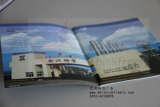 蕪湖新興鑄管畫冊