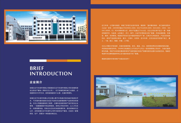 蕪湖暢想廣告畫冊設(shè)計-日正汽車畫冊