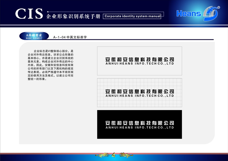 蕪湖暢想 中英文標(biāo)準(zhǔn)字