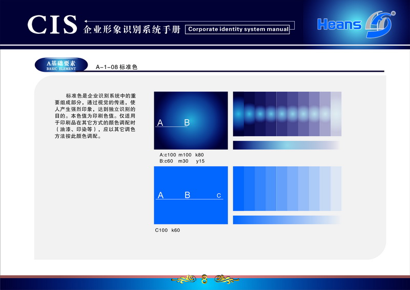 蕪湖暢想 標(biāo)準(zhǔn)色